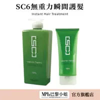 在飛比找蝦皮商城優惠-【威傑士】SC6 無重力瞬間護髮 750ml WAJASS 