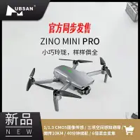 在飛比找Yahoo!奇摩拍賣優惠-熱銷 哈博森ZINO Mini Pro無人機高清10公里專業