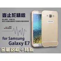 在飛比找蝦皮購物優惠-iCase 三星 / Samsung Galaxy E7 金