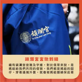 鎮瀾宮 大甲媽遶境風衣外套 繞境 遶境必備 防風外套 透氣外套 大甲媽外套 風衣 【現貨直出】