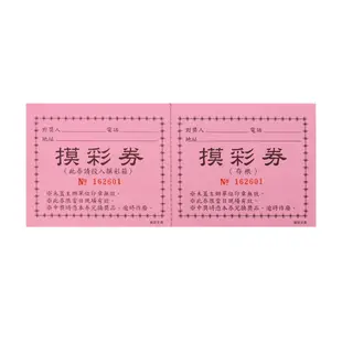 摸彩券 摸彩卷 100張入【小北百貨】