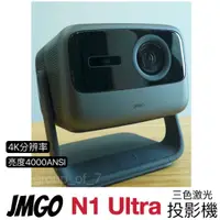 在飛比找蝦皮購物優惠-【可用Netflix YOUTUBE】JMGO堅果N1 Ul