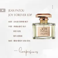 在飛比找蝦皮購物優惠-香水分裝JEAN PATOU 恆久喜悅 JOY FOREVE