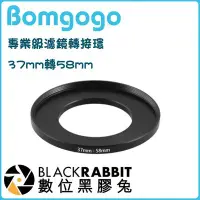 在飛比找Yahoo!奇摩拍賣優惠-數位黑膠兔【 Bomgogo 專業級濾鏡轉接環 37mm轉5