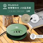 USB延長線 3埠充電孔 PD+QC3.0 ｜AC100V-240V全球電壓｜投保產品責任險｜通過BSMI安規認證