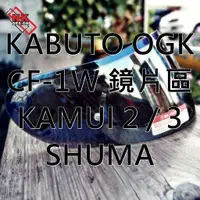 在飛比找蝦皮購物優惠-NK的店 KABUTO KAMUI2/3 SHUMA CF-