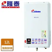 在飛比找momo購物網優惠-【隆泰】屋內強制排氣型熱水器12L(HB-632-NG1/F