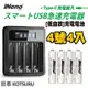 【日本iNeno】 超大容量 低自放電 鎳氫充電電池 1200mAh 4號/AAA 4入+鎳氫電池液晶充電器(循環發電 充電電池 戶外露營 電池 存電 不斷電 儲電)