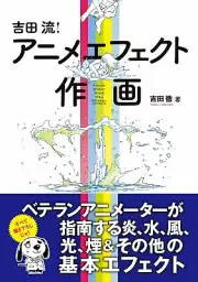 How To Draw Manga Toru Yoshida Anime Effect Drawing Technique | Japan Book