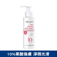 在飛比找PChome24h購物優惠-St.Clare 聖克萊爾 10%果酸煥白美體乳100ml