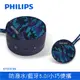 PHILIPS 飛利浦 藍牙喇叭 迷彩藍 BT2003BL