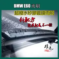 在飛比找蝦皮商城精選優惠-Bmw E60 雨刷BMW 5系(2003-2010)24+