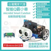 在飛比找Yahoo!奇摩拍賣優惠-超耐跑鋰電池組 (不含主板) micro bit 超高轉速智