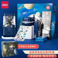 在飛比找樂天市場購物網優惠-得力68910航天電動文具套裝桌面吸塵器鉛筆削筆機橡皮擦學生