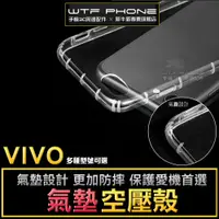 在飛比找蝦皮商城優惠-vivo空壓殼 防摔手機殼適用X70 Pro X50 X60