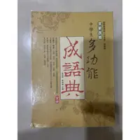 在飛比找蝦皮購物優惠-中學生多功能 成語典