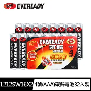 【Eveready 永備】1212SW16黑金鋼4號AAA碳鋅電池32入裝(錳乾電池 黑錳電池 乾電池)