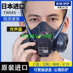 【考拉】原裝進口日本重松防毒口罩打磨面具TW08S噴漆電焊工業粉塵面罩【考拉】