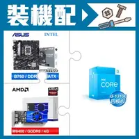 在飛比找AUTOBUY購物中心優惠-☆裝機配★ i3-13100+華碩 PRIME B760M-