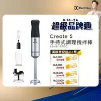 在飛比找momo購物網優惠-【Electrolux 伊萊克斯】手持式攪拌棒組(E5HB1