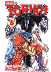 在飛比找博客來優惠-美食獵人 TORIKO 6