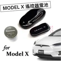 在飛比找Yahoo!奇摩拍賣優惠-特斯拉 Tesla Model X 遙控器電池 CR2354