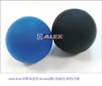 在飛比找Yahoo!奇摩拍賣優惠-ALEX B-46 按摩球(直徑 63 mm)(顆) 有(藍