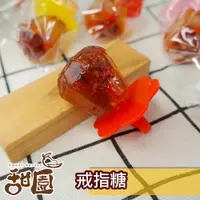 在飛比找蝦皮商城優惠-金鑽戒指糖 又稱 奶嘴糖 糖果 造型糖果 硬糖 單顆包裝 過