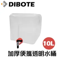 在飛比找PChome24h購物優惠-【DIBOTE迪伯特】便攜折疊透明飲用水桶(10L)