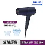 【PHILIPS 飛利浦】BHD518 沙龍級護髮負離子吹風機 (霧藍黑)