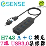 ESENSE 逸盛 H743 4A+3C 7 PORT USB3.0集線器 HUB USB-C TYPE-C 供電擴充