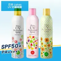 在飛比找Yahoo!奇摩拍賣優惠-日本 Lishan UV 防曬噴霧 250g SPF50+ 