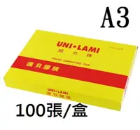 在飛比找松果購物優惠-威力牌 A3護貝膠膜(大尺寸) 厚度80U+ 保證原廠貨 抗