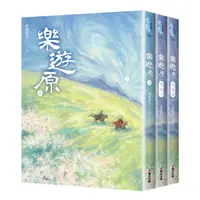 在飛比找蝦皮商城優惠-樂遊原套書（全3冊）（古裝大劇《樂游原》原著小說，許凱、景甜