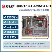 在飛比找露天拍賣優惠-【千代】微星Z170A G45 43 M7 GAMING P