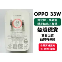 在飛比找蝦皮商城精選優惠-OPPO 原廠 33W/55W/65W/67W SuperV