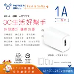 【DR.AV 聖岡科技】PB-511A 1A USB極速充電器(USB 充電器 轉接頭 手機充電器 快速充電器 手機)