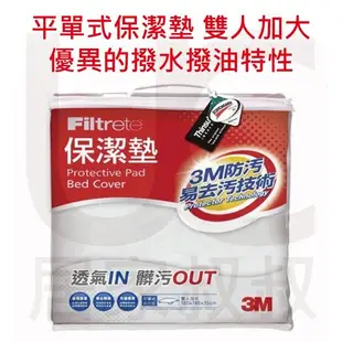 免運 3M Filtrete 平單式保潔墊 雙人加大 床包套 防潑水防潑油 易去汙 台灣製造 PD1116 居家叔叔+