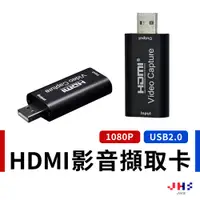 在飛比找蝦皮商城優惠-【JHS】USB2.0 HDMI 影音擷取卡 擷取 PS4 