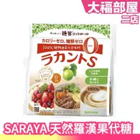在飛比找蝦皮購物優惠-日本 SARAYA 天然羅漢果代糖 顆粒狀 果糖 糖漿 大包