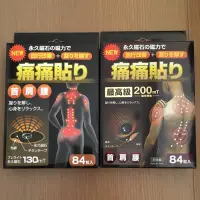 在飛比找蝦皮購物優惠-💰這裡最便宜💰大量現貨 痛痛貼 磁力貼  健康磁石 熱銷版1