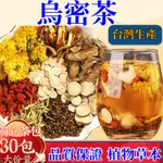 免運【台現製 現貨】乌密茶 茶包 薄荷茶 陳皮茶 梔子茶 桔梗茶 魚腥草茶 甘草葛根茶 養生茶 茶 茶包