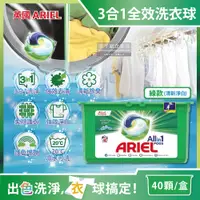 在飛比找PChome24h購物優惠-英國ARIEL-歐洲版3合1全效洗衣凝膠球-清新淨白(綠)4