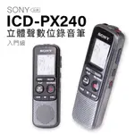 SONY 錄音筆 ICD-PX240 內建4G 附贈耳機 收納袋 含稅開發票 附中文說明書