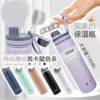 在飛比找生活市集優惠-【TYESO】隱藏拉環不鏽鋼保冰保溫瓶750ml