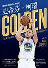 史蒂芬·柯瑞：無所不能的NBA神射手 (二手書)