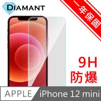 在飛比找PChome24h購物優惠-Diamant iPhone 12 mini 非滿版9H防爆