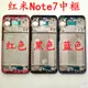 適用于紅米Note7/Pro中框 原裝 前屏邊手機電池玻璃后蓋 替換外殼