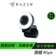 RAZER 雷蛇 Kiyo 清姬 Webcam 桌上型網路直播視訊攝影機 網路攝影機 /打光美肌/720P【防疫專區】