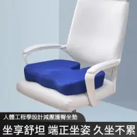在飛比找momo購物網優惠-【Kyhome】3D網眼蜂巢凝膠坐墊 減壓坐墊 U型椅墊 美